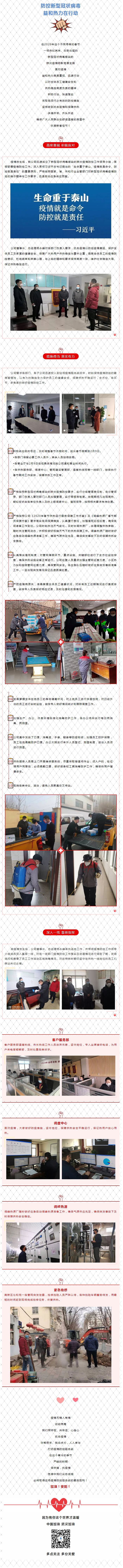 抗擊疫情，力保供熱，益和熱力在行動(dòng)！_看圖王