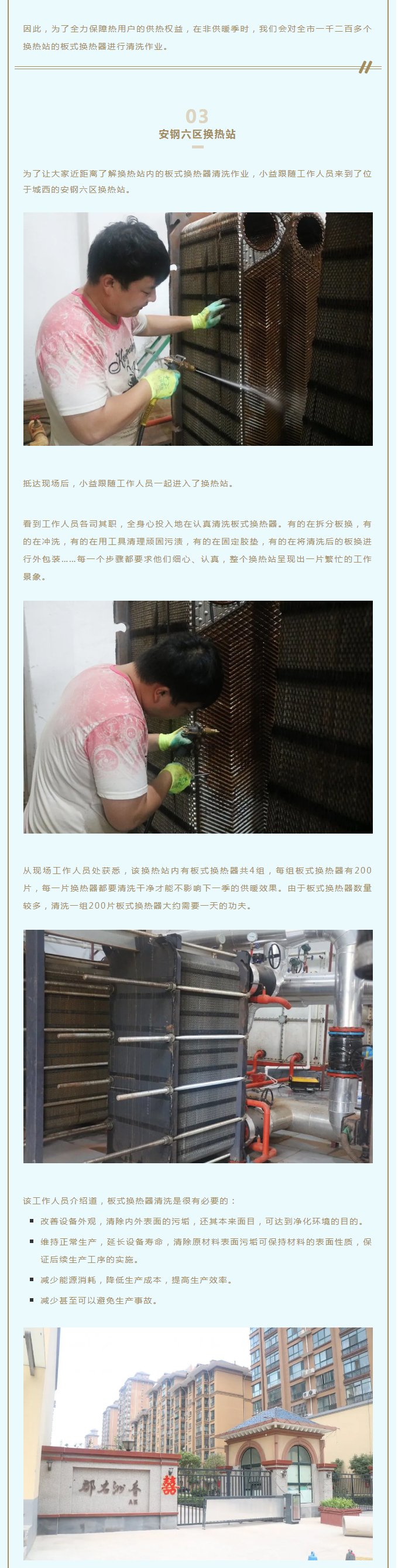 事關(guān)供暖的最終效果！這項(xiàng)工作必不可少！_02