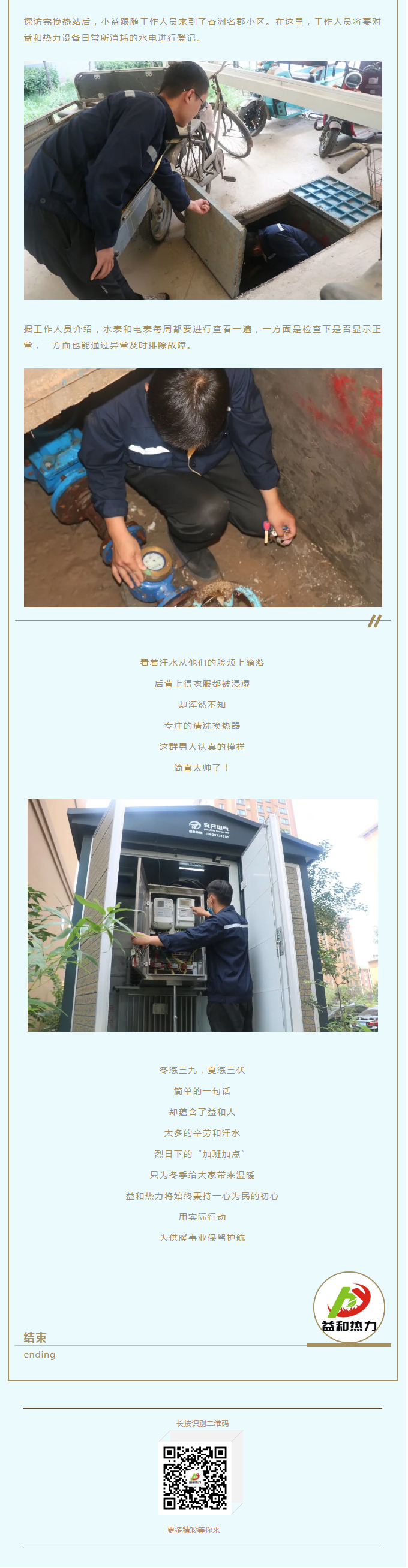 事關(guān)供暖的最終效果！這項(xiàng)工作必不可少！_03