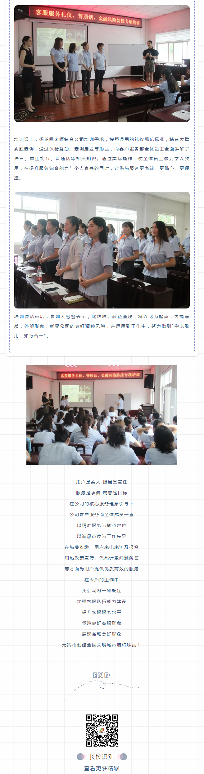 強化禮儀培訓，打造更完美的益和人！_02