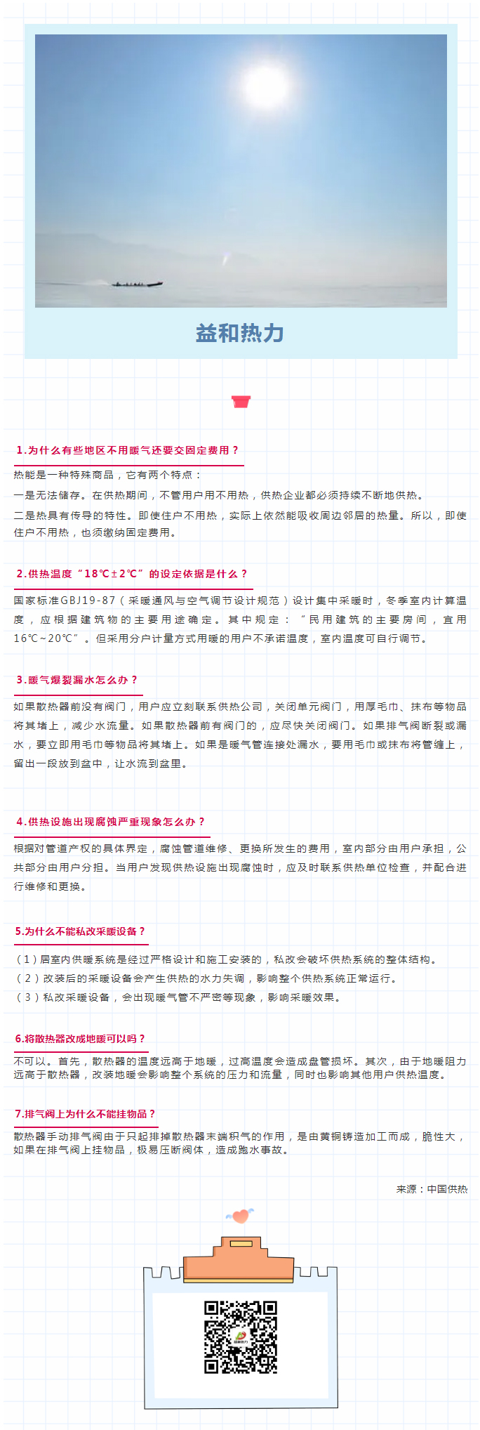 供暖常識(shí)七大問(wèn)題，你是否了解？