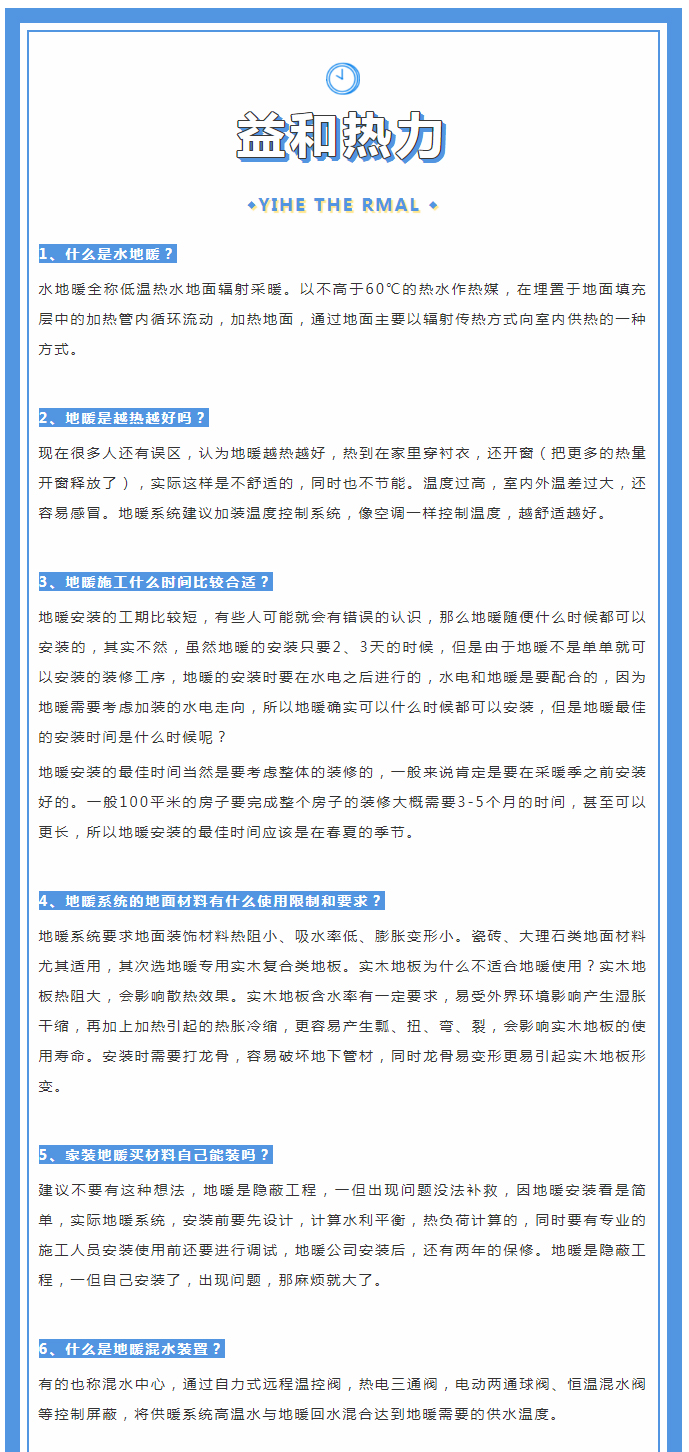 地暖供暖知識(shí)匯總，值得收藏！_01