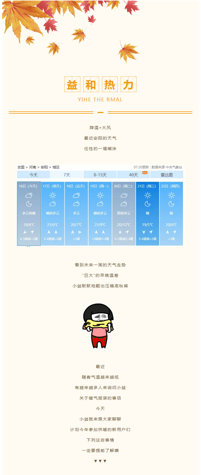 想加入供暖的安陽人，這篇文章一定要看！_01