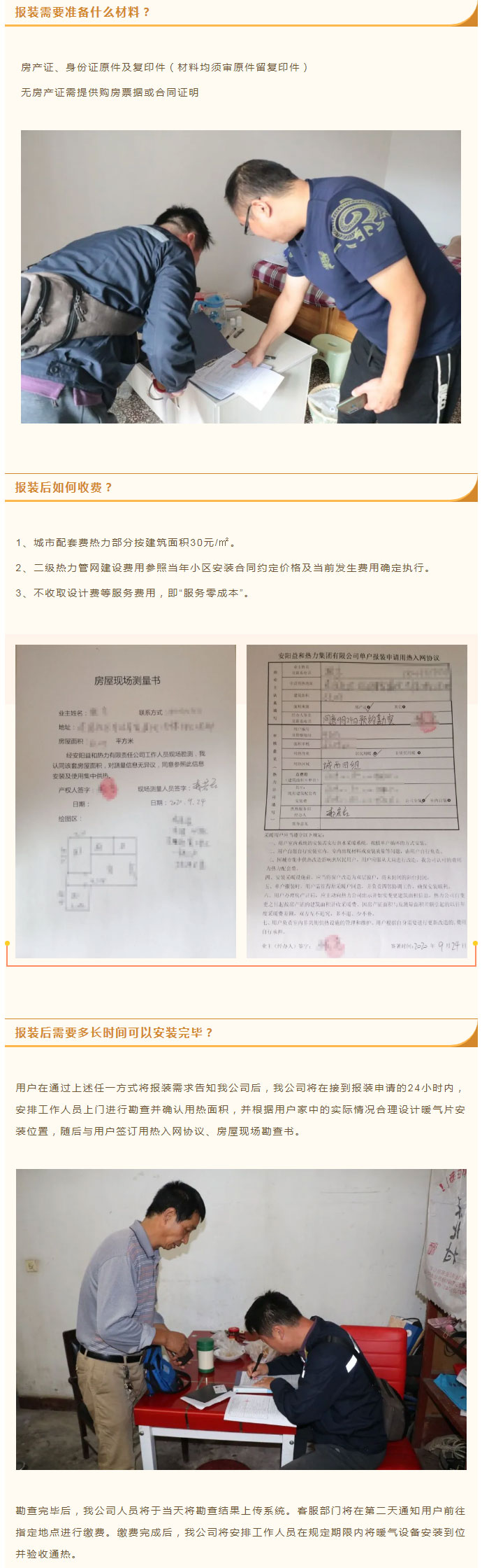 想加入供暖的安陽人，這篇文章一定要看！_03