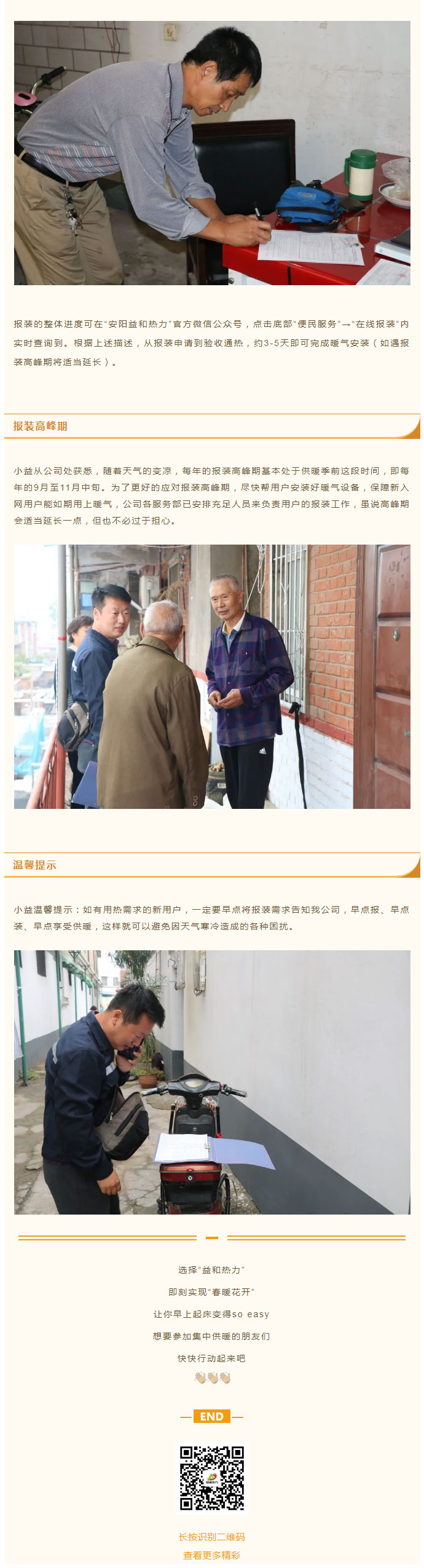 想加入供暖的安陽人，這篇文章一定要看！_04