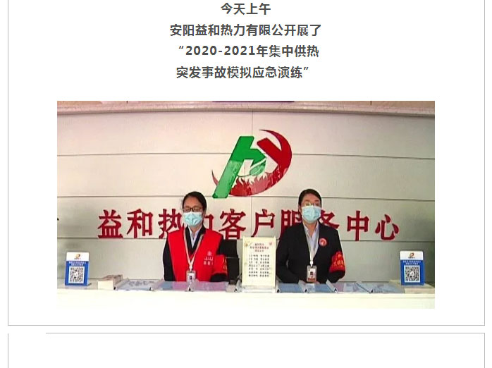 熱力管網(wǎng)遇突發(fā)事故怎么辦-？看益和熱力模擬搶修_01