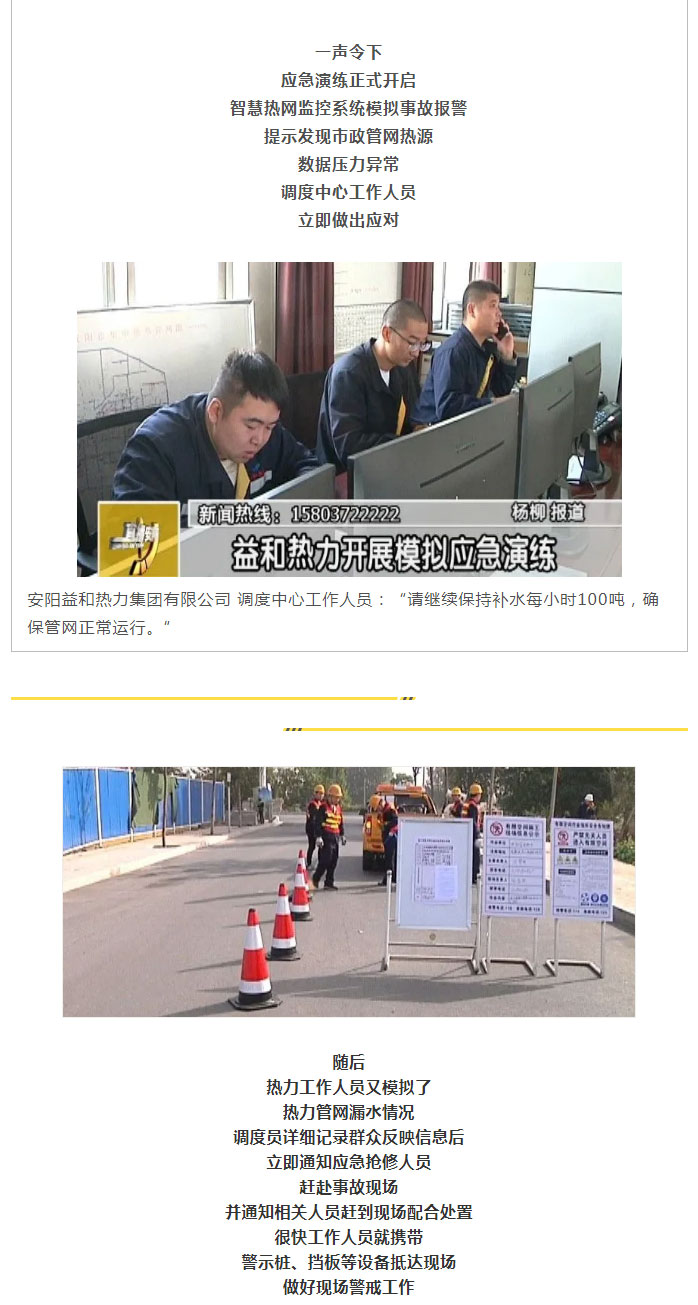 熱力管網(wǎng)遇突發(fā)事故怎么辦-？看益和熱力模擬搶修_03