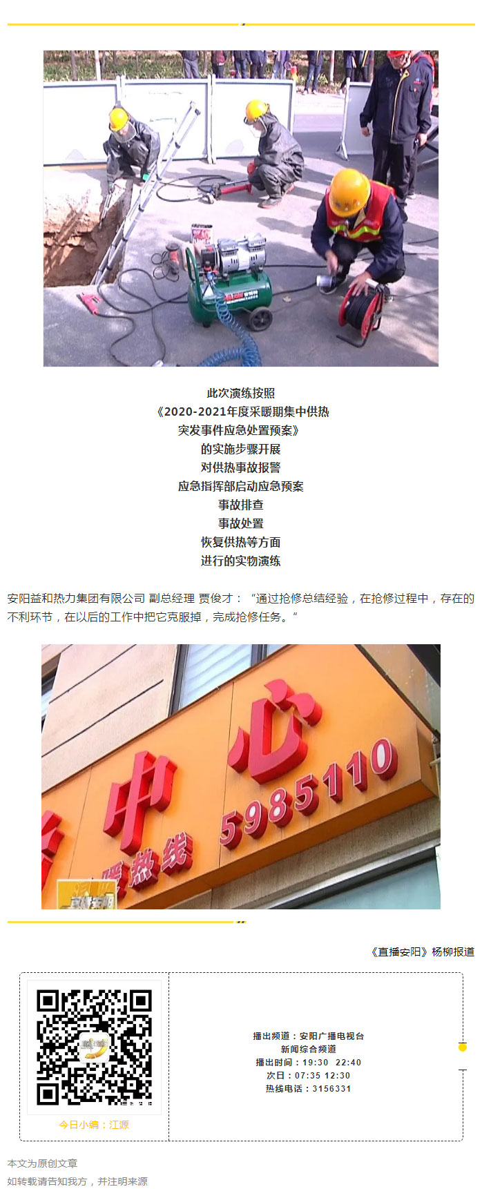 熱力管網(wǎng)遇突發(fā)事故怎么辦-？看益和熱力模擬搶修_06