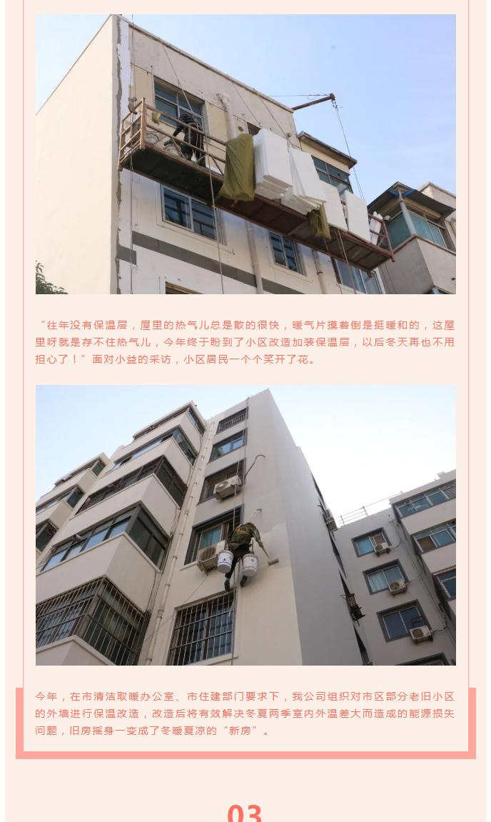 全力“保溫”，-讓群眾溫暖過冬！_04