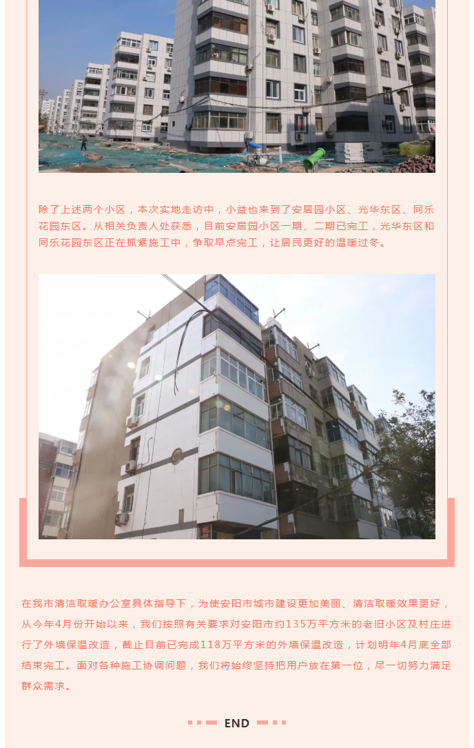 全力“保溫”，-讓群眾溫暖過冬！_07