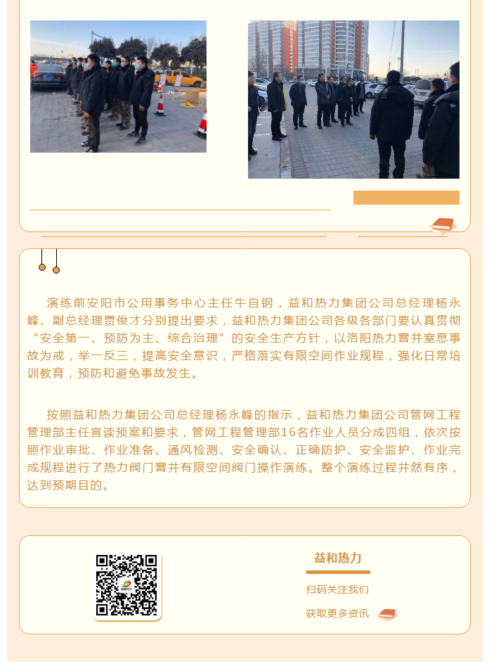 為加強(qiáng)安全管理，益和熱力開(kāi)展作業(yè)演練_02