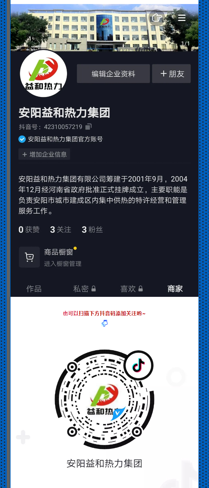 @所有安陽人！益和熱力集團官方抖音正式上線了！_03