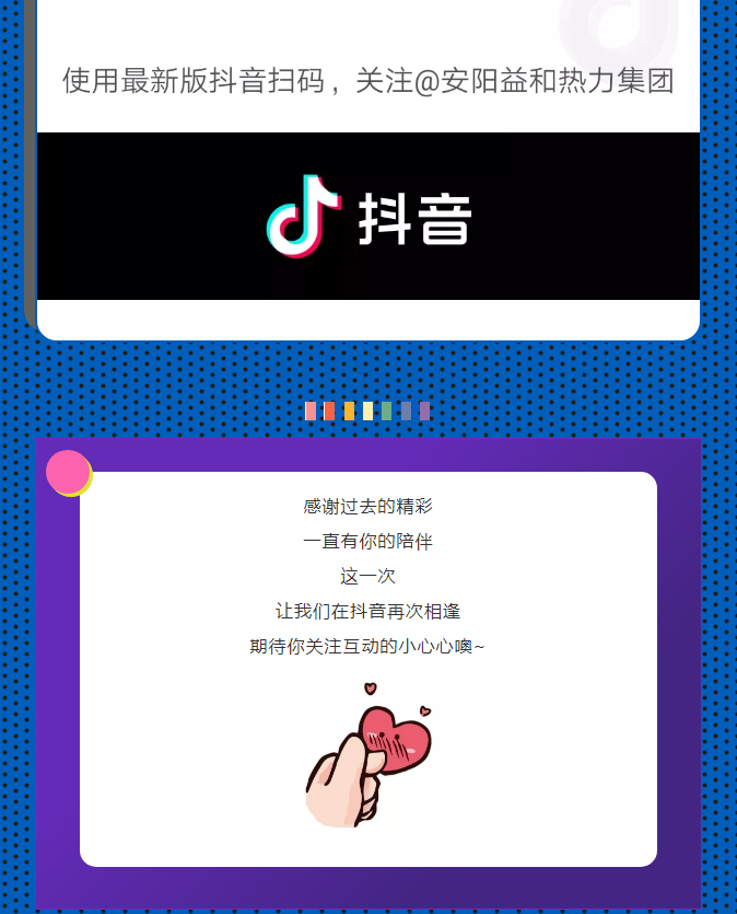 @所有安陽人！益和熱力集團官方抖音正式上線了！_04