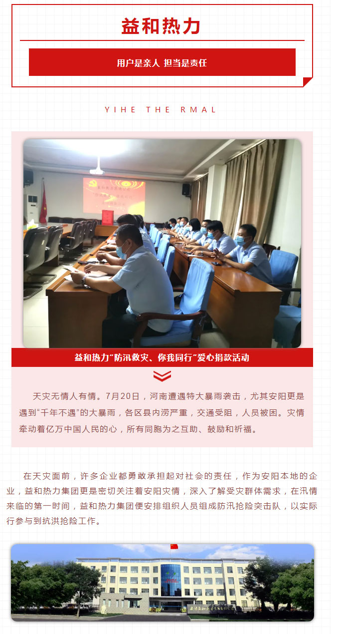 益和熱力組織開展“防汛救災(zāi)、你我同行”愛心捐款活動_01