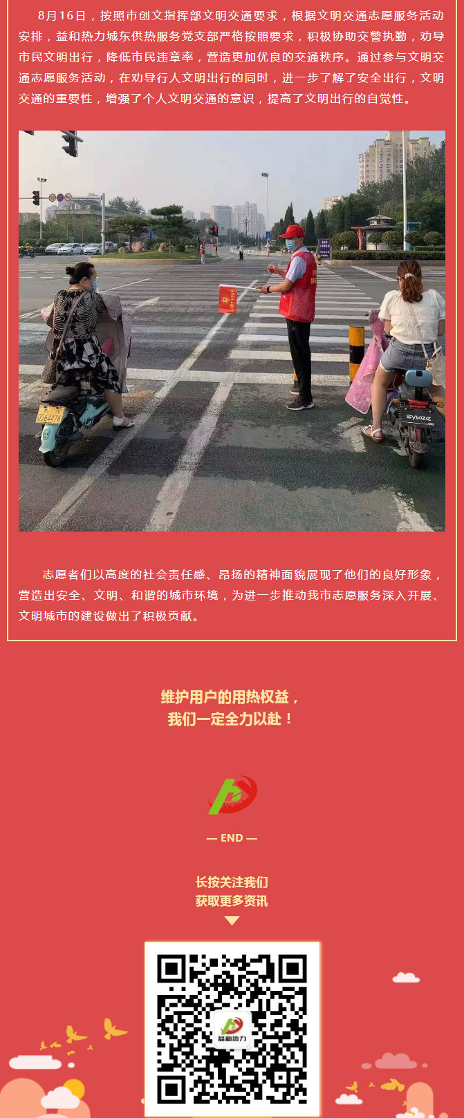 關(guān)愛生命，文明交通——益和熱力開展“52（我愛）安陽(yáng)”文明交通主題志愿服務(wù)活動(dòng)_02