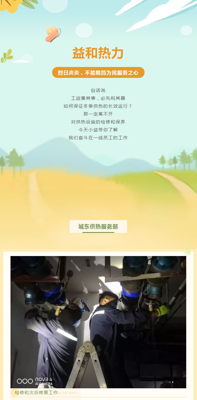 烈日炎炎，不能阻擋益和人為民服務之心！_01