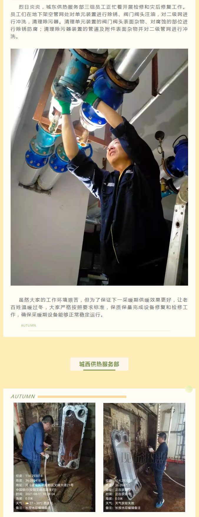 烈日炎炎，不能阻擋益和人為民服務之心！_02