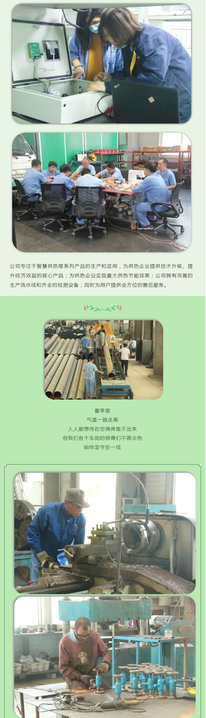 你所不知道的益和熱力！_05