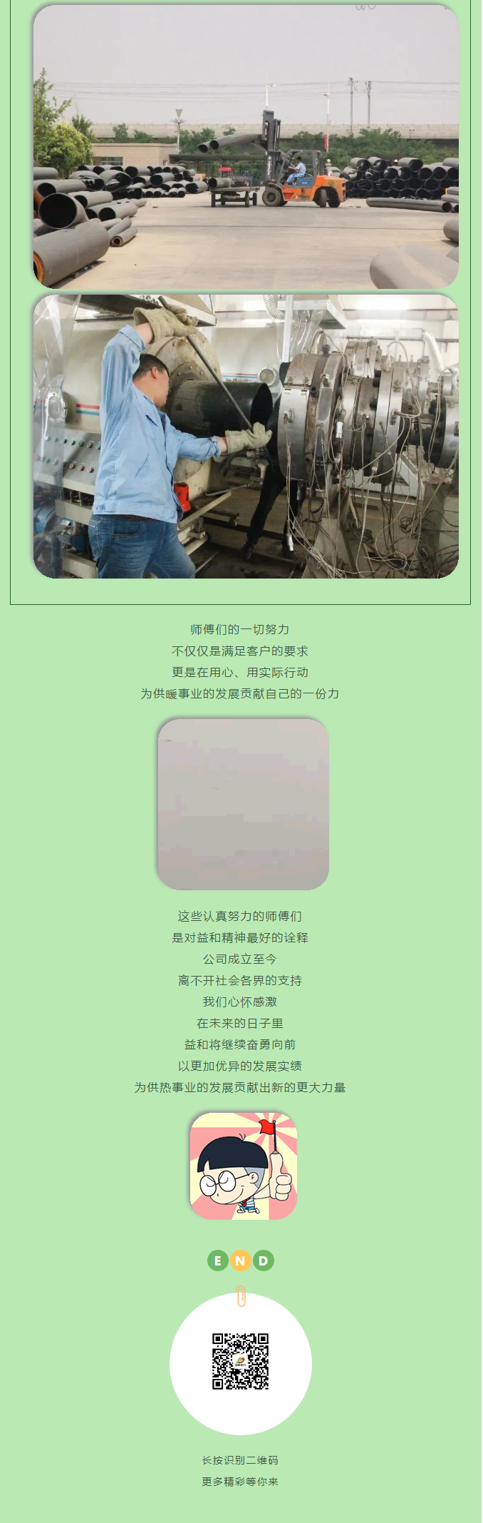 你所不知道的益和熱力！_07