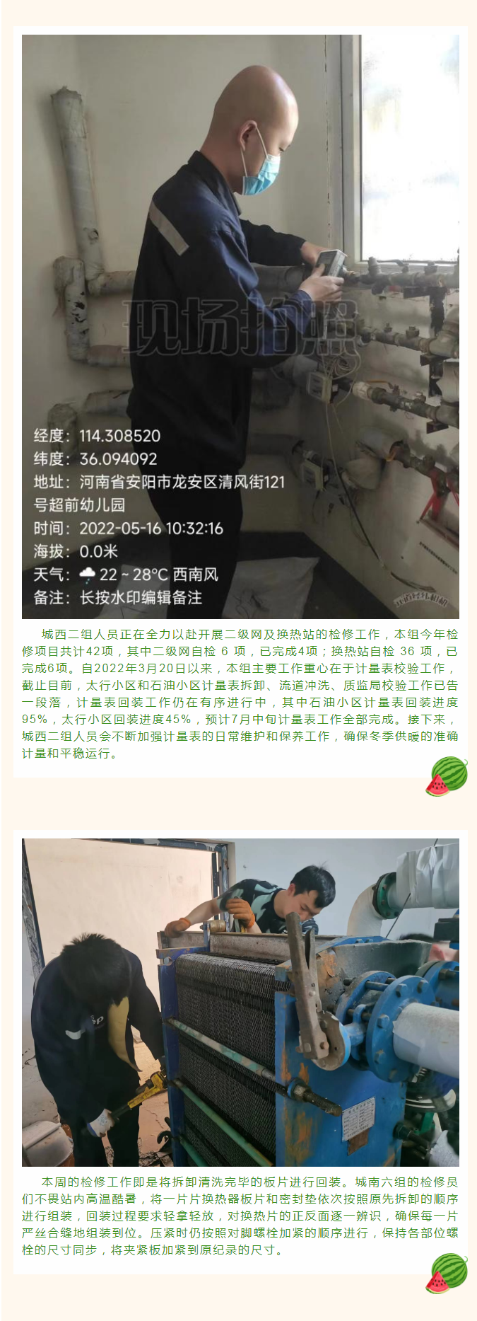 停暖了，益和熱力放假了嗎？_02