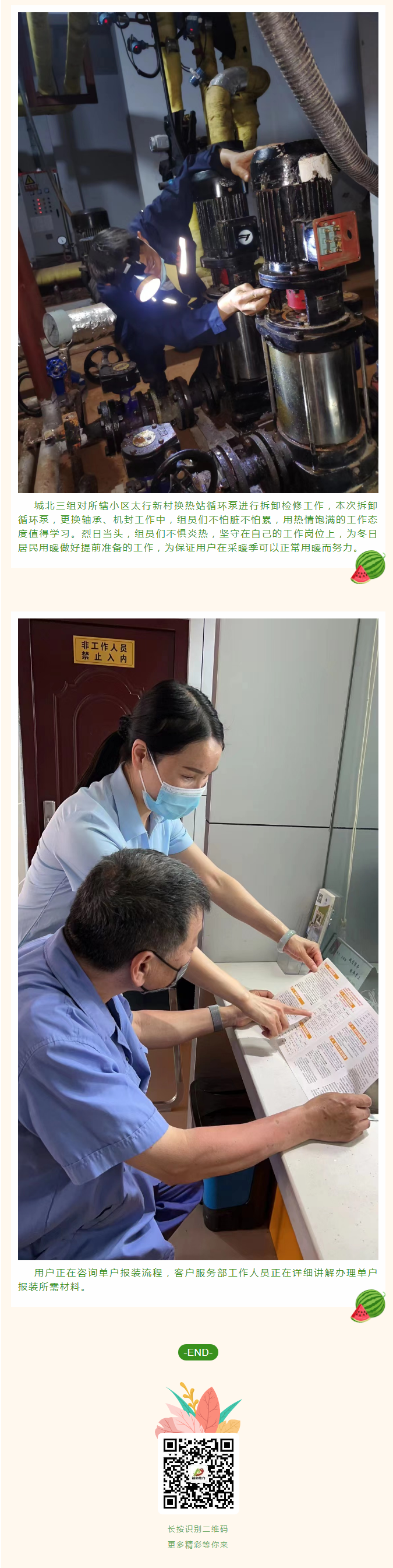 停暖了，益和熱力放假了嗎？_03